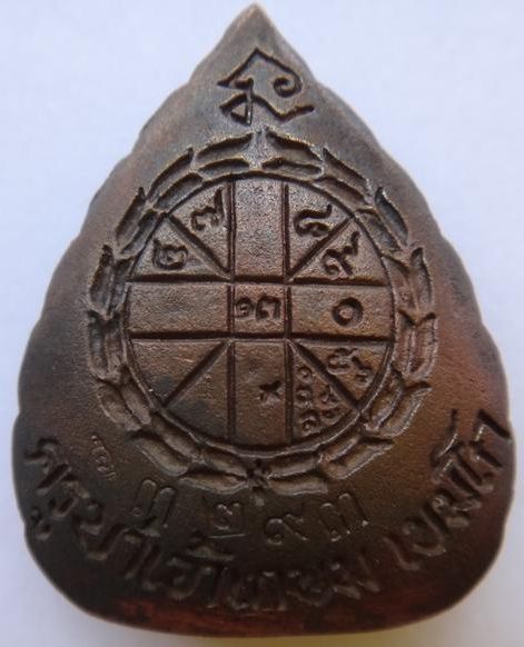 เหรียญหล่อใบโพธิ์หลวงพ่อเกษมเนื้อนวะ ปี35 เคาะเดียว2องค์