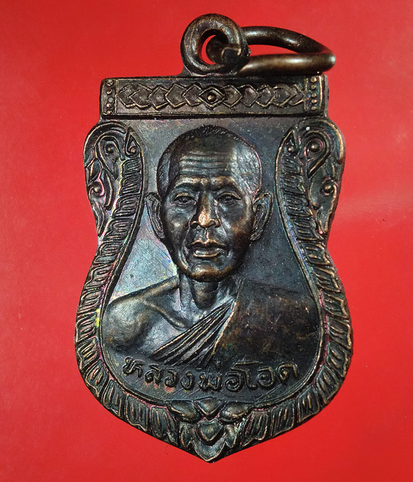 เหรียญหลวงพ่อโอด วัดจันเสน นครสวรรค์ ออกวัดน้ำจั้น ปี 2541 ........ w08