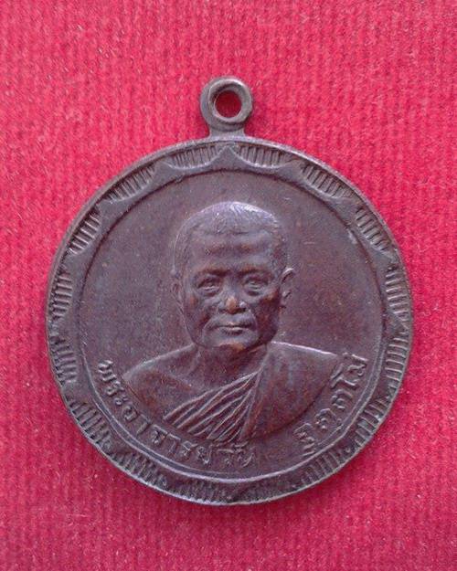เหรียญรุ่น 8 พระอาจารย์วัน อุตฺโม วัดถ้ำอภัยดำรงธรรม จ.สกลนคร ปี 2518