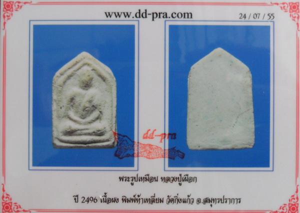 บัตรรับประกันพระแท้