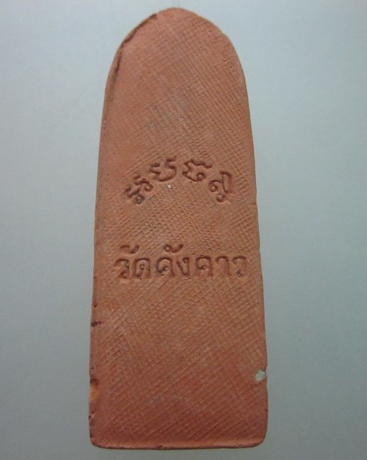 พระลีลาเนื้อดินวัดคังคาว หลวงพ่อกวย ปลุกเสก ปี๑๙