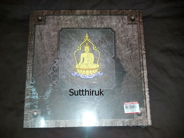 หนังสือ รวมพระหล่อ หลวงพ่อทวด วัดช้างให้