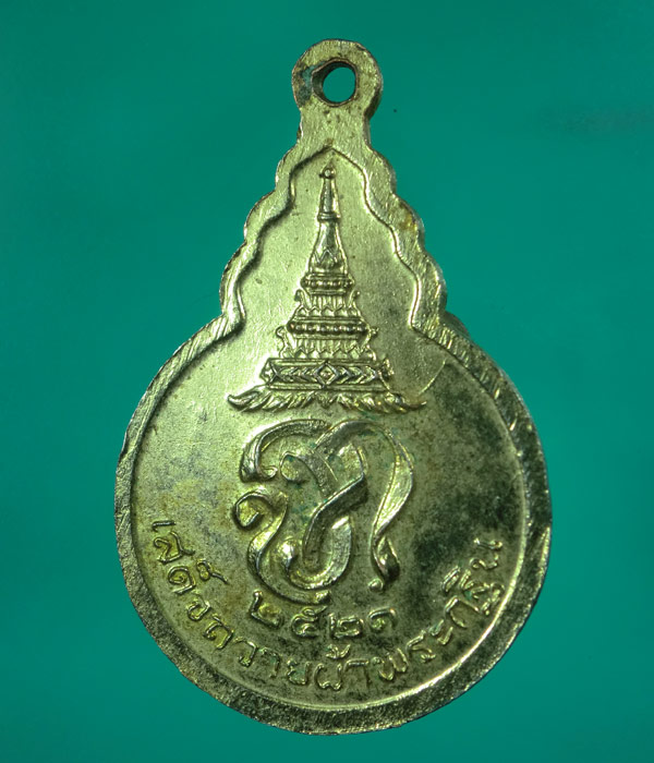เหรียญเจ้าคุณนรรัตน์ (ธมฺมวิตกฺโก) เสด็จถวายผ้าพระกฐิน ปี ๒๕๒๑ ......w28