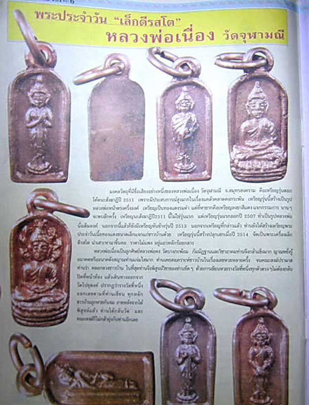 พระประจำวัน(วันอาทิตย์)หลวงพ่อเนื่อง วัดจุฬามณี ปี2514 หายาก มีตัวอย่างกล่องของรุ่นนี้ให้ดูนะครับ(แต