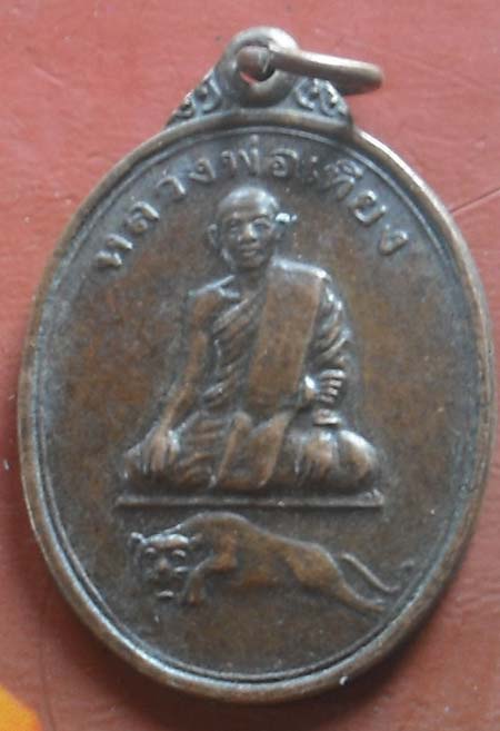 หลวงพ่อเที่ยง วัดพระพุทธบาทเขากระโดง จ.บุรีรัมย์ วันสุริยุปราคา ปี พ.ศ.2538