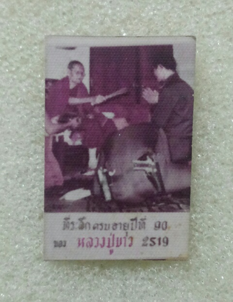พระบาทสมเด็จพระเจ้าอยู่หัว รัชกาลที่9 นมัสการ หลวงปู่ขาว วัดถ้ำกลองเพล ปี2519