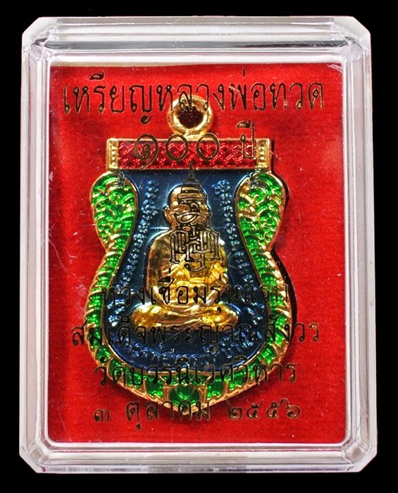 หลวงพ่อทวด ห่วงเชื่อม รุ่นแรก 100 ปี ลงยาสีน้ำเงิน สมเด็จญาณฯ วัดบวรฯ กล่องเดิม