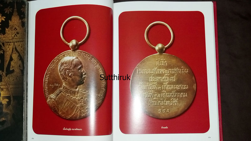หนังสือ รวมเหรียญ ร.5 อันสูงค่ายิ่งและเครื่องขัตติยราชราชูปโภค