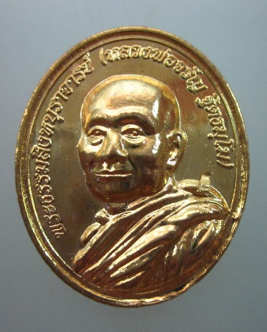 เหรียญหลวงพ่อจรัญ วัดอัมพวัน หลังหลวงพ่อจาด วัดบางกระเบา