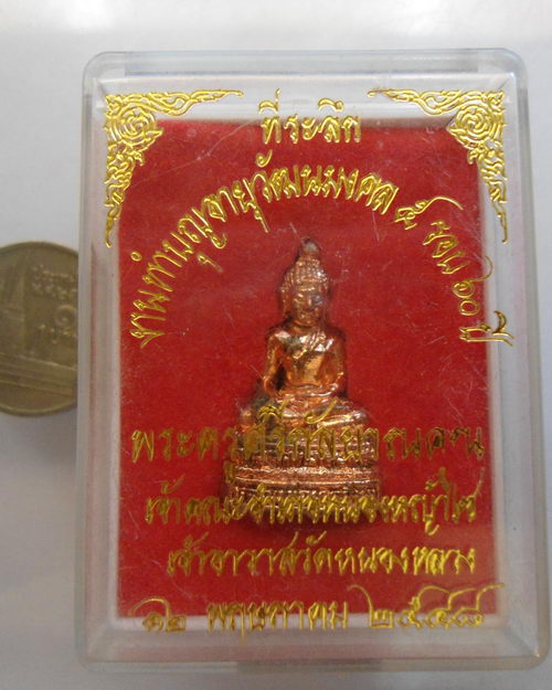 “ พระกริ่ง พระครูศรีกัลป์ยาณคุณ วัดหนองหลวง เจ้าคณะอ.หนองหญ้าไซ จ.สุพรรณบุรี ปี 2548 กล่องเดิม ”