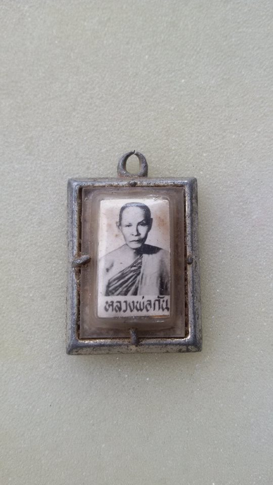 ล็อกเก็ตเก่า หลวงพ่อกัน วัดเขาแก้ว นครสวรรค์