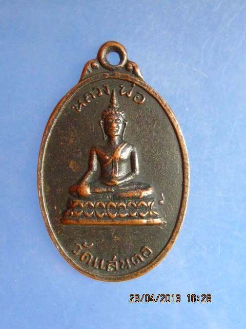 เหรียญหลวงพ่อวัดแสนตอ ผูกพัทธสีมา ปี2517