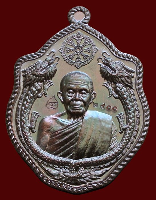 เหรียญมังกรคู่ หลวงพ่อคูณ รุ่นสมปรารถนา เนื้อทองแดงรมมันปู พร้อมกล่อง หมายเลข 2400