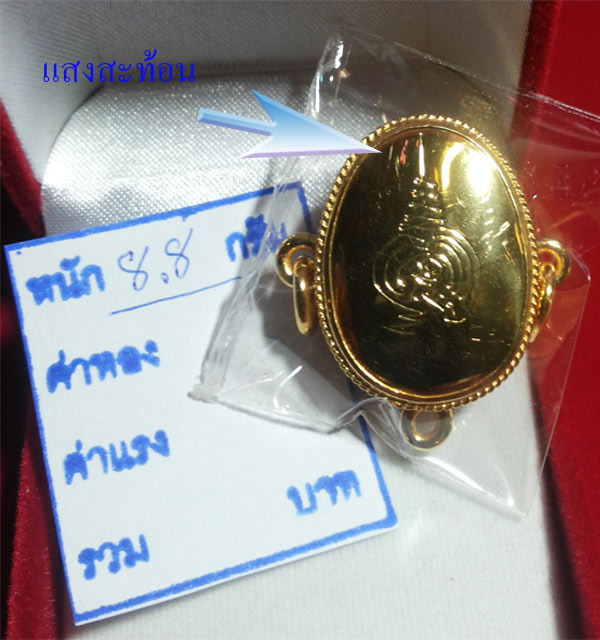 เบี้ยแก้ทองคำลงยา หลวงปู่เจือ น้ำหนักทองคำ 8.8 กรัม