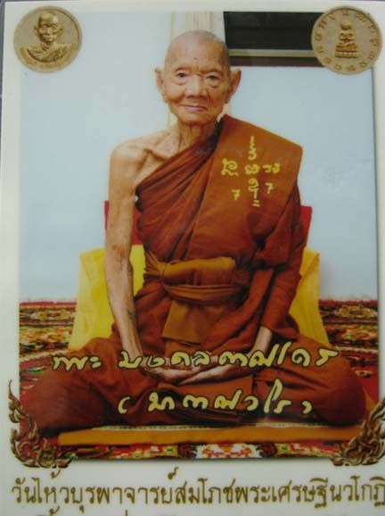 เหรียญรุ่นสุดท้าย หลวงปู่มา ญาณวโร วัดสันติวิเวก อ.เสลภูมิ จ.ร้อยเอ็ด