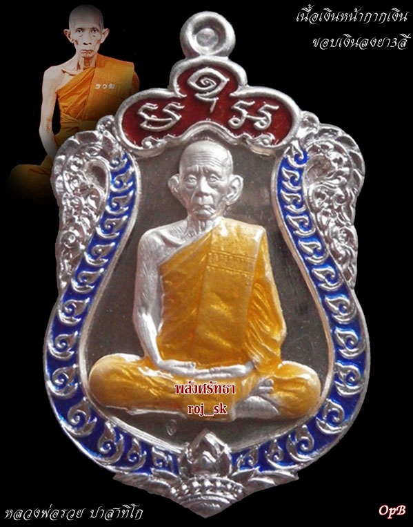 เหรียญเสมารวยมหาเศรษฐี หลวงพ่อรวย วัดตะโก เนื้อเงินหน้ากากเงินขอบเงินลงยา3สี หมายเลข๕๙๘ งดงามสุดยอด
