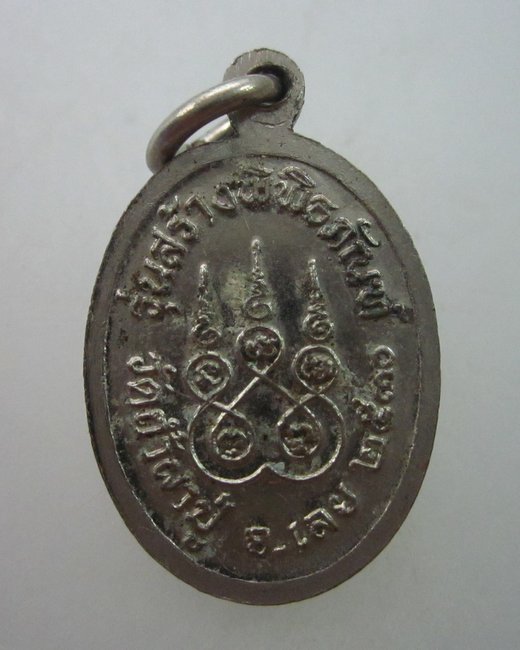 เหรียญเม็ดแตงหลวงปู่คำดี วัดถ้ำผาปู่ จ เลย