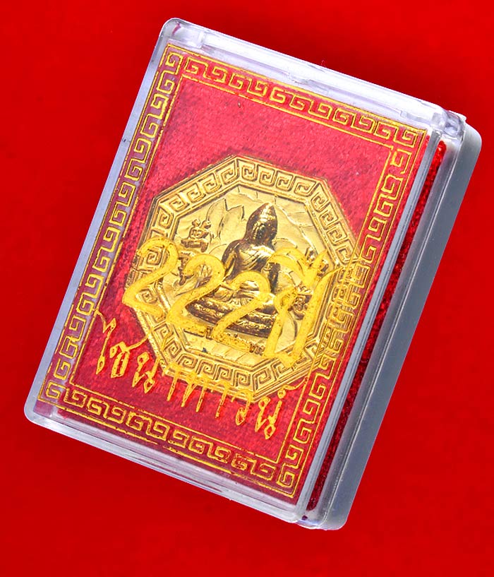 เหรียญแปดเหลี่ยม 222 ปี ไชนาทาวน์ สมเด็จพระเทพฯ มาเป็นประธานพิธี สร้างปี 2547 จำนวนไม่มากนัก