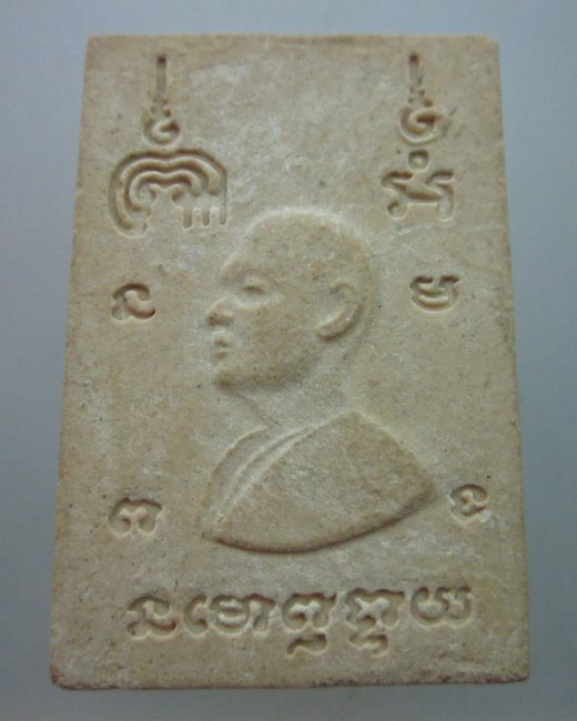 พระสมเด็จหลวงพ่อแพ วัดพิกุลทอง