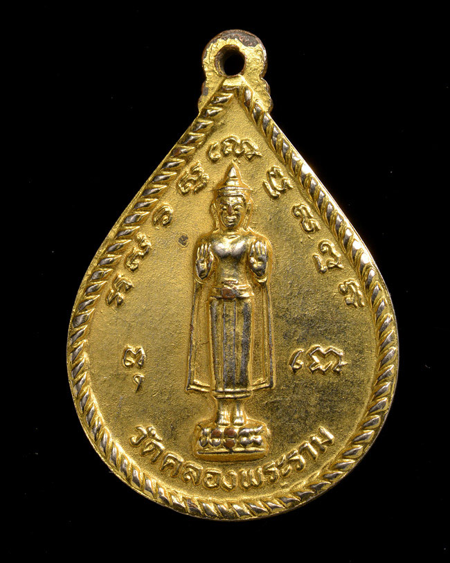 เหรียญหลวงพ่อศักดิ์สิทธิ์ วัดคลองพระราม กะไหล่ทอง