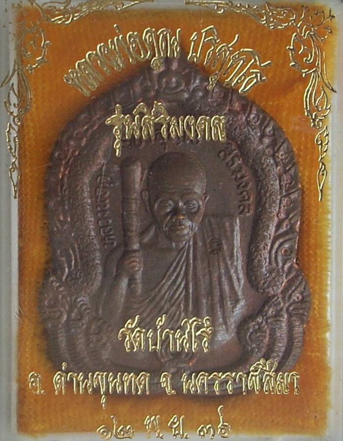 ((( เริ่มที่ 650._ ))) >>> เหรียญสิริมงคล ..หลวงพ่อคูณ.. ปี 2536 <<< ..สวยมาก..