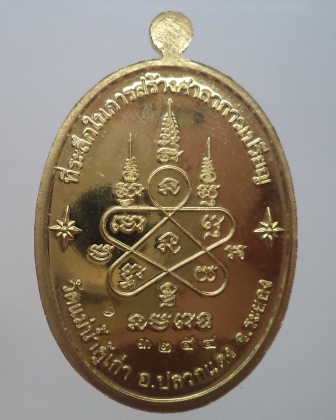 เหรียญ''บารมีอิสริโก''หลวงปู่ทิม วัดละหารไร่ ออกวัดแม่น้ำคู้ เนื้อฝาบาตร กล่องเดิม**เคาะเดียว** 2