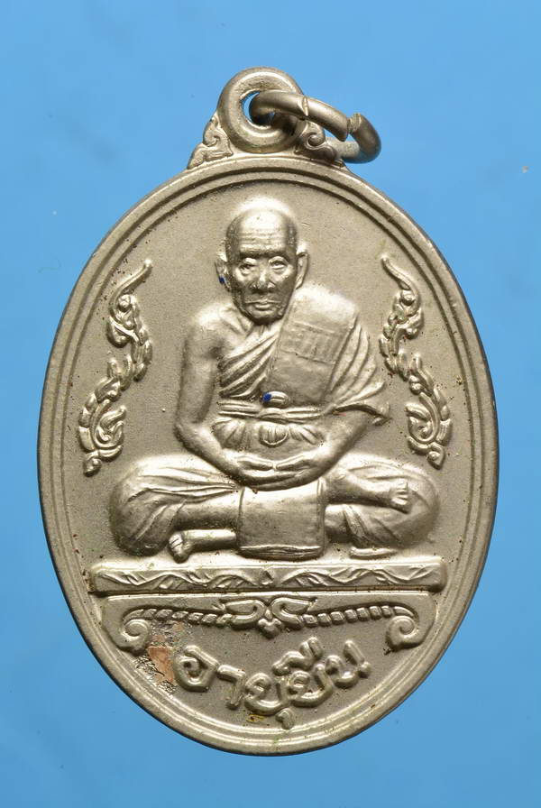 เหรียญอายุยืน(เต็มองค์) หลวงปู่สี วัดเขาถ้ำบุญนาค ปี2541 นครสวรรค์