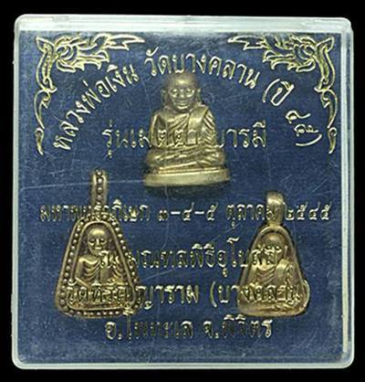 หลวงพ่อเงิน บางคลาน รุ่นเมตตาบารมี พ.ศ. 2545 พร้อมกล่อง ชุด3องค์