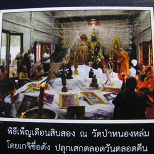 หลวงปู่หมุน ฐิตสีโล ที่ระฤก ๑๑๙ ปี รุ่น ดวงเศรษฐีรวยทรัพย์ รวย รวย รวย เนื้อทองแดง พร้อมกล่อง # ๒
