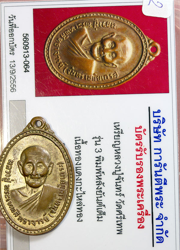 เหรียญหลวงปู่จันทร์ รุ่น 3 พิมพ์หลังยันเต็ม เนื้อทองแดงกะไหล่ทอง วัดศรีเทพพร้อมใบรับประกัน