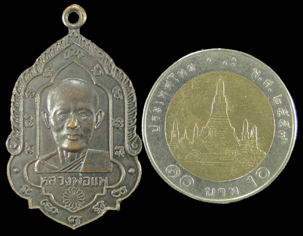 เคาะเดียว!!!! เหรียญใบสาเก หลวงพ่อแพ วัดพิกุลทอง สิงห์บุรี
