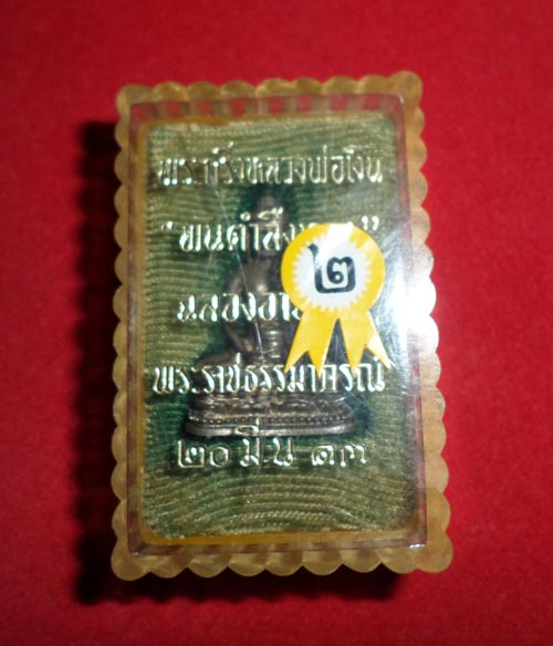 หลวงพ่อเงิน         กริ่งพันตําลึงเนื้อเงินสวยปี2513+กล่อง