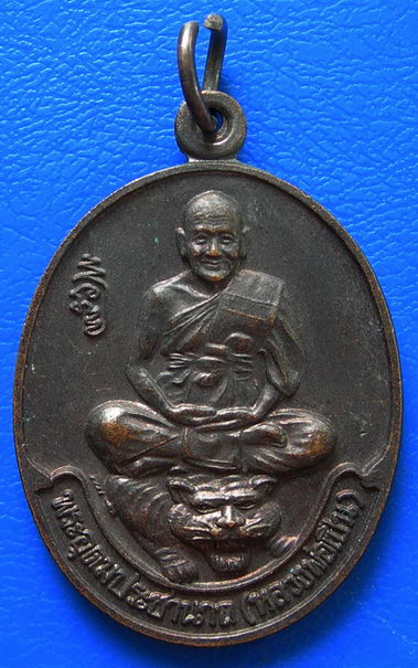 หลวงพ่อเปิ่น วัดบางพระ พ.ศ. ๒๕๓๙