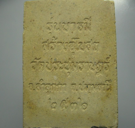 พระผงหลวงพ่อเปิ่นฝังพลอย