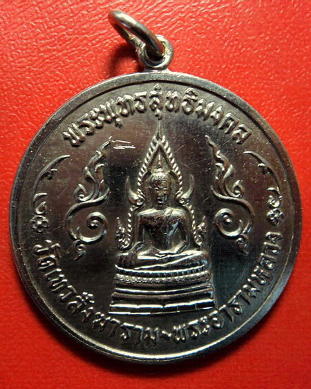 *เหรียญพระกฐินต้นวัดเทวสังฆาราม(วัดเหนือ) จ.กาญจนบุรี ปี 2506 เนื้ออัลปาก้า สวยมากค่ะ*