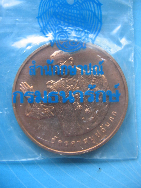 เหรียญในหลวง ร.9 ที่ระลึกจัดสร้างพิพิธภัณฑ์พุทธมณฑล ปี 44 เนื้อทองแดง ซองเดิม เคาะเดียวครับ