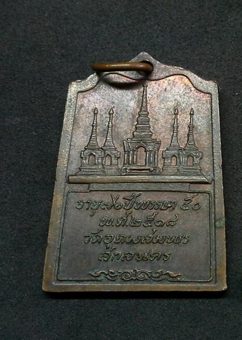 เหรียญพระอาจารย์ฝั้น..อาจาโร รุ่น 83 ปี 2518