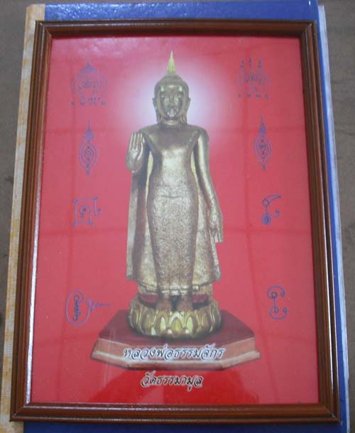 ภาพถ่ายบูชา หลวงพ่อธรรมจักร วัดธรรมมามูล จ.ชัยนาท ขนาดใหญ่ กว้าง8นิ้ว ยาว 12นิ้ว พร้อมกรอบ 