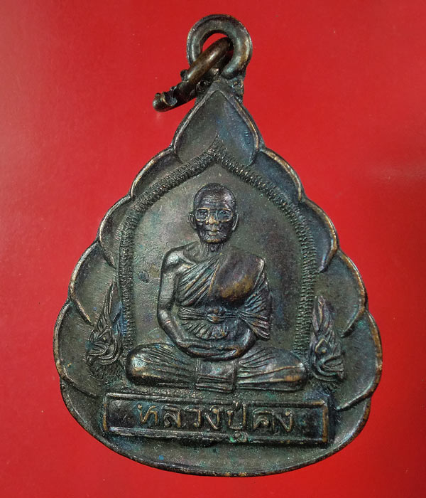 เคาะเดียว... 20- // เหรียญหลวงพ่อคง วัดตะคร้อ จ.นครราชศรีมา ปี 2542