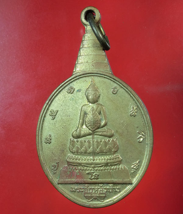 เคาะเดียว... 20- // เหรียญพระชัยหลังช้าง ด้านหลัง ภปร .....014