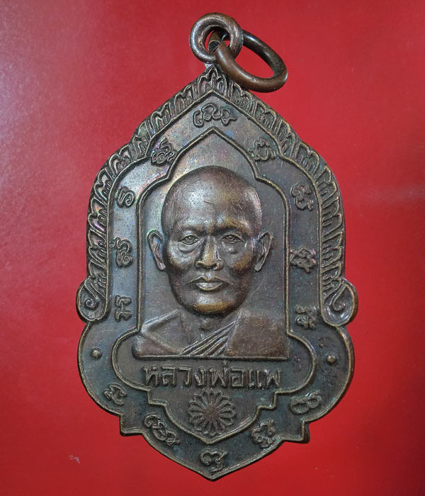 เคาะเดียว... 20- // เหรียญใบสาเกหลวงพ่อแพ วัดพิกุลทอง สิงห์บุรี ...015