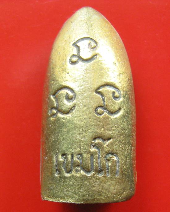 ''พระรอด'' หลวงพ่อเกษม เขมโก เนื้อทองเหลือง พร้อมกล่องเดิม ปี 28 นาน ๆ เจอสักองค์ 