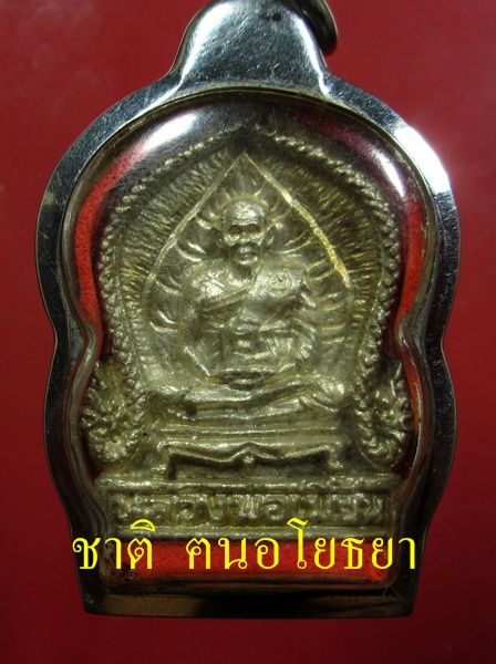 ที่เห็น เป็น พระหลวงพ่อเมี้ยน ปลอดโรค ปลอดภัย เนื้อเงิน สวยสวย ครับผม ๒