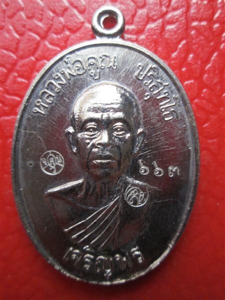 ***รุ่น2**เหรียญเจริญพรล่าง 91 หลวงพ่อคูณ วัดแจ้งนอกสร้างถวายวัดบ้านไร่ บล๊อคแรกเนื้ออัลปาก้า ปี2557