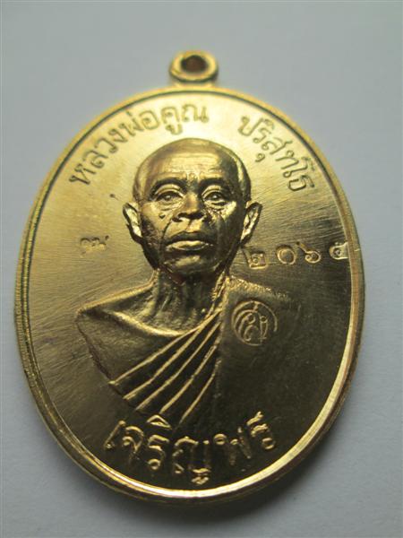 ***รุ่น2**เหรียญเจริญพรล่าง 91 หลวงพ่อคูณ วัดแจ้งนอกสร้างถวายวัดบ้านไร่ บล๊อคแรกเนื้อฝาบาตร ปี2557