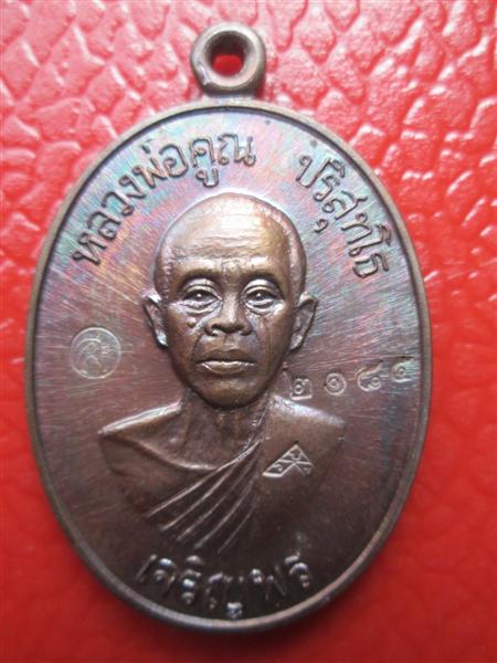 *รุ่น2*เหรียญเจริญพรล่าง 91 หลวงพ่อคูณ วัดแจ้งนอกสร้างถวายวัดบ้านไร่ บล๊อคแรกเนื้อทองแดงมันปู ปี2557