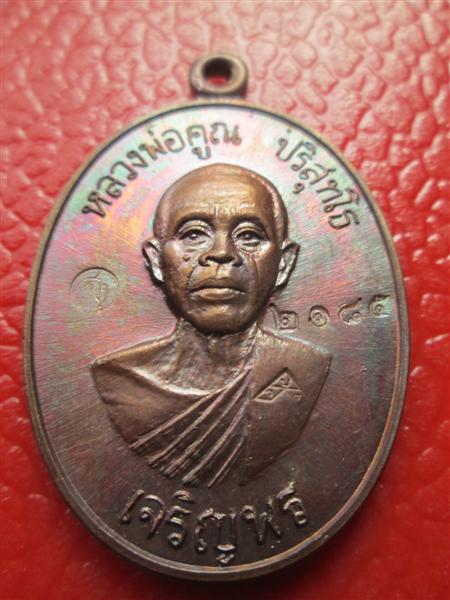 *รุ่น2*เหรียญเจริญพรล่าง 91 หลวงพ่อคูณ วัดแจ้งนอกสร้างถวายวัดบ้านไร่ บล๊อคแรกเนื้อทองแดงมันปู ปี2557