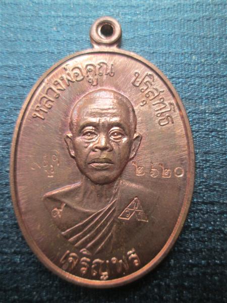 *รุ่น2*เหรียญเจริญพรล่าง 91 หลวงพ่อคูณ วัดแจ้งนอกสร้างถวายวัดบ้านไร่ บล๊อคแรกเนื้อทองแดงผิวไฟ ปี2557