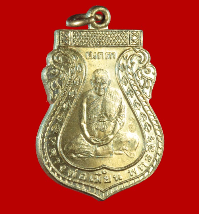 เหรียญเมตตา หลวงพ่อเมี้ยน วัดโพธิ์กบเจา อ.บางบาล จ.อยุทธยา ปี ๒๕๓๖