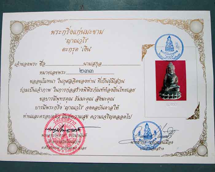 @^_^@พระกริ่งแก่นมะขาม ตะกรุดเงิน หลวงพ่อขันตี วัดป่าม่วงไข่ หมายเลข 233@^_^@